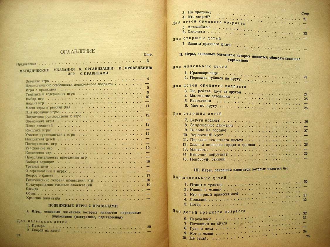 Былова М. Подвижные игры для детей дошкольного возраста.