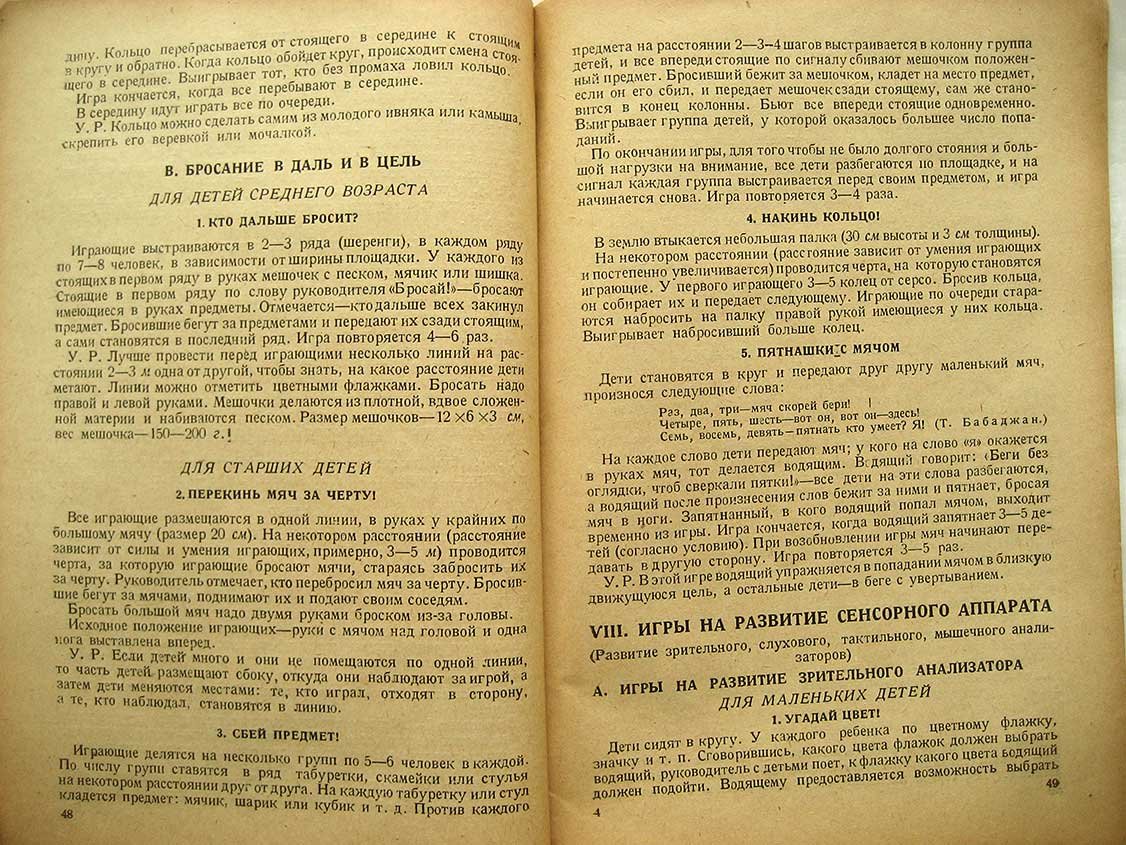 Былова М. Подвижные игры для детей дошкольного возраста.