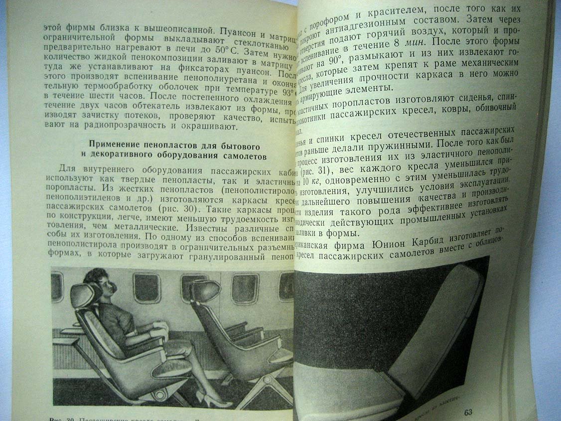 Булатов Г. Пенопласты в авиационной технике.