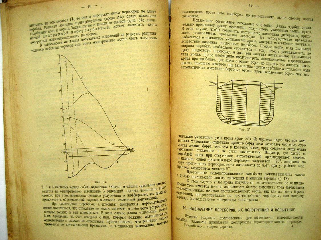 Яковлев С. Устройство и теория корабля.