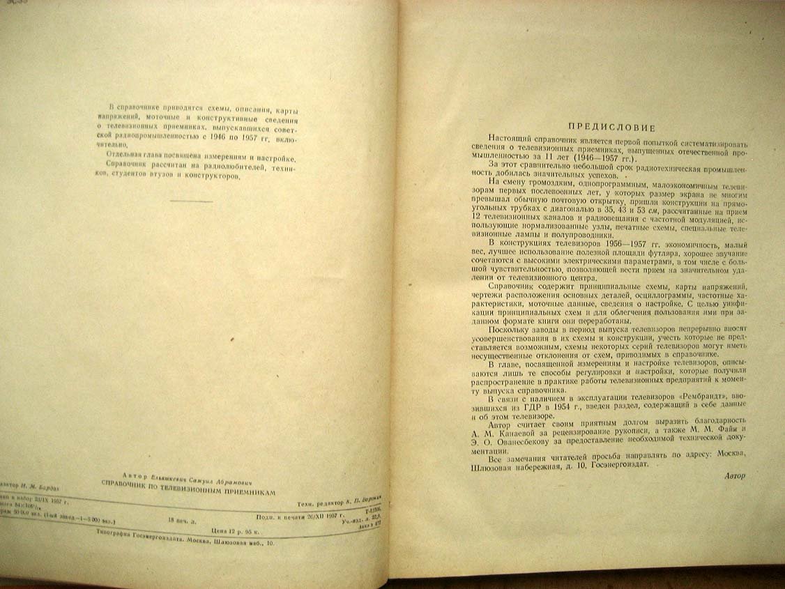 Ельяшкевич С.А. Справочник по телевизионным приемникам.