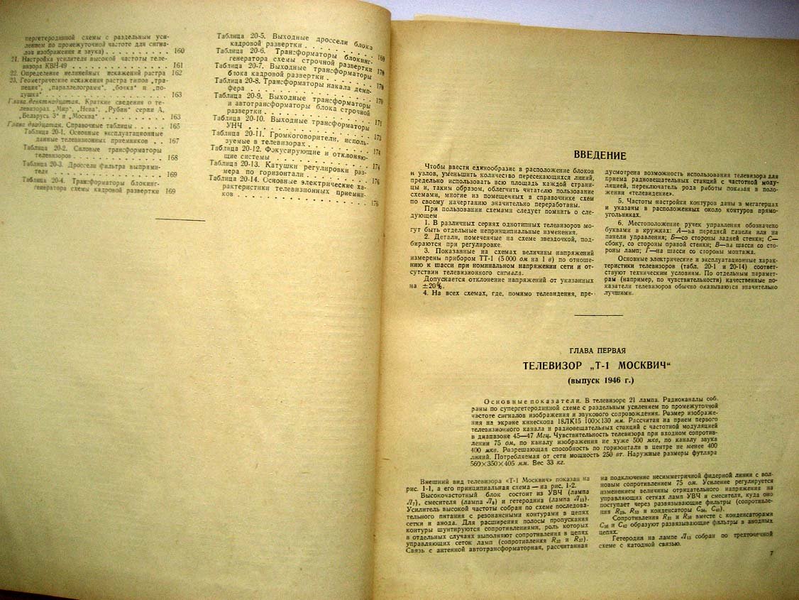 Ельяшкевич С.А. Справочник по телевизионным приемникам.