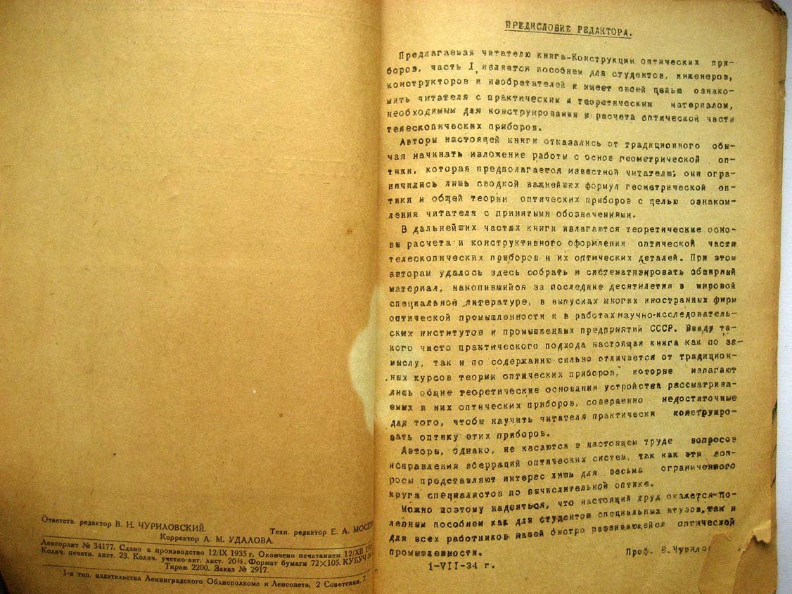 Бардин А. Конструкции оптических приборов.
