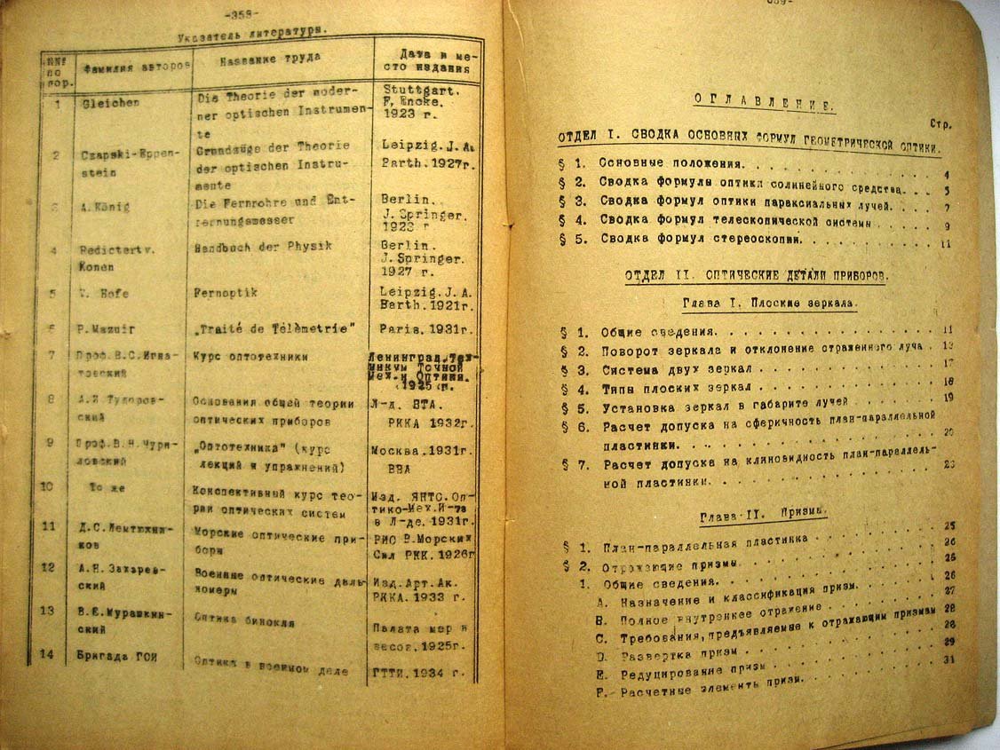 Бардин А. Конструкции оптических приборов.