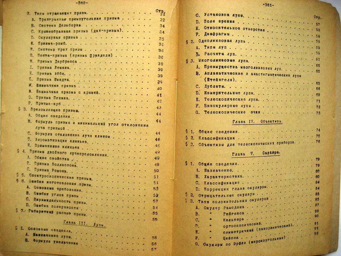 Бардин А. Конструкции оптических приборов.