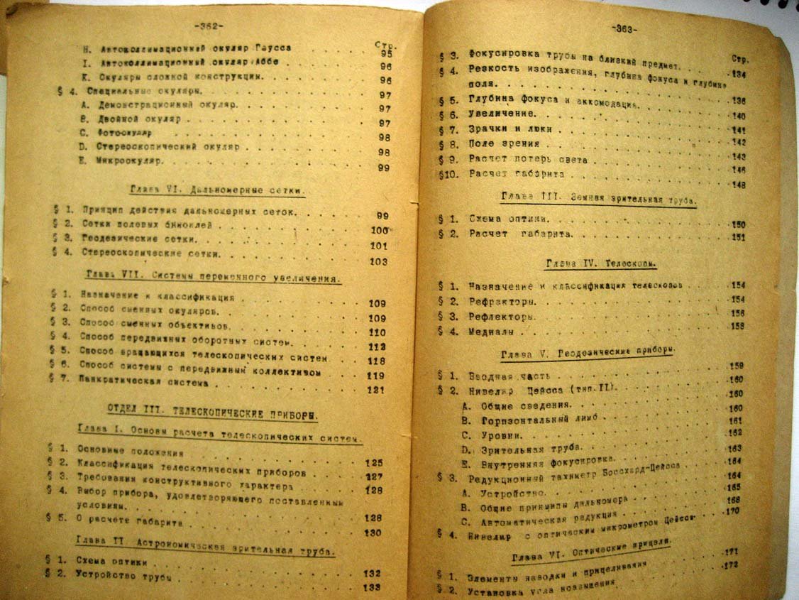 Бардин А. Конструкции оптических приборов.