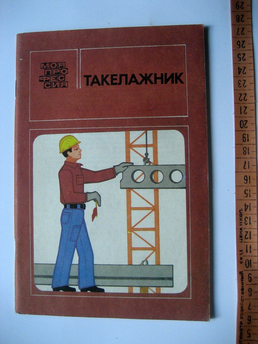 Ямпольский Е. Такелажник.