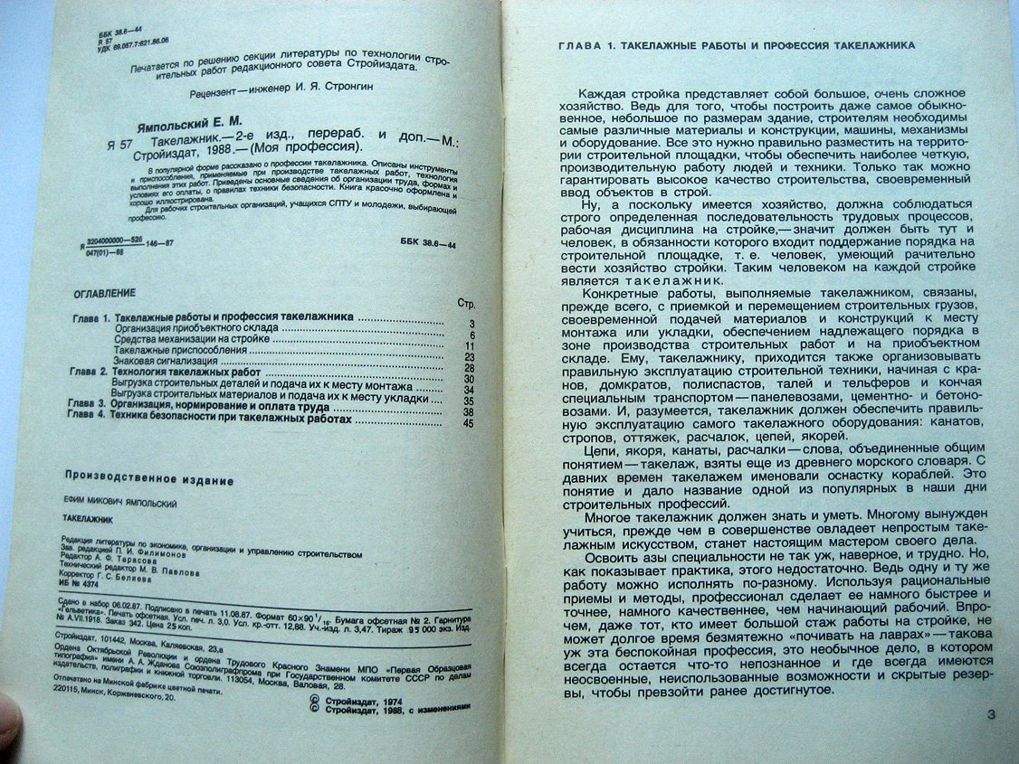 Ямпольский Е. Такелажник.