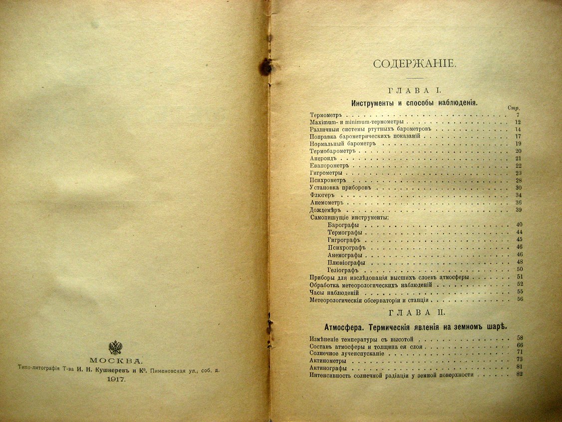 Рахманов Г. Основы метеорологии.