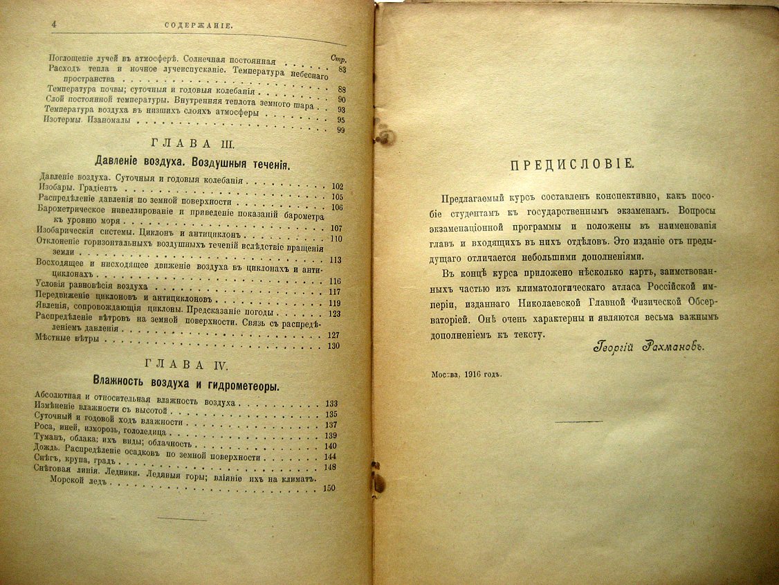 Рахманов Г. Основы метеорологии.