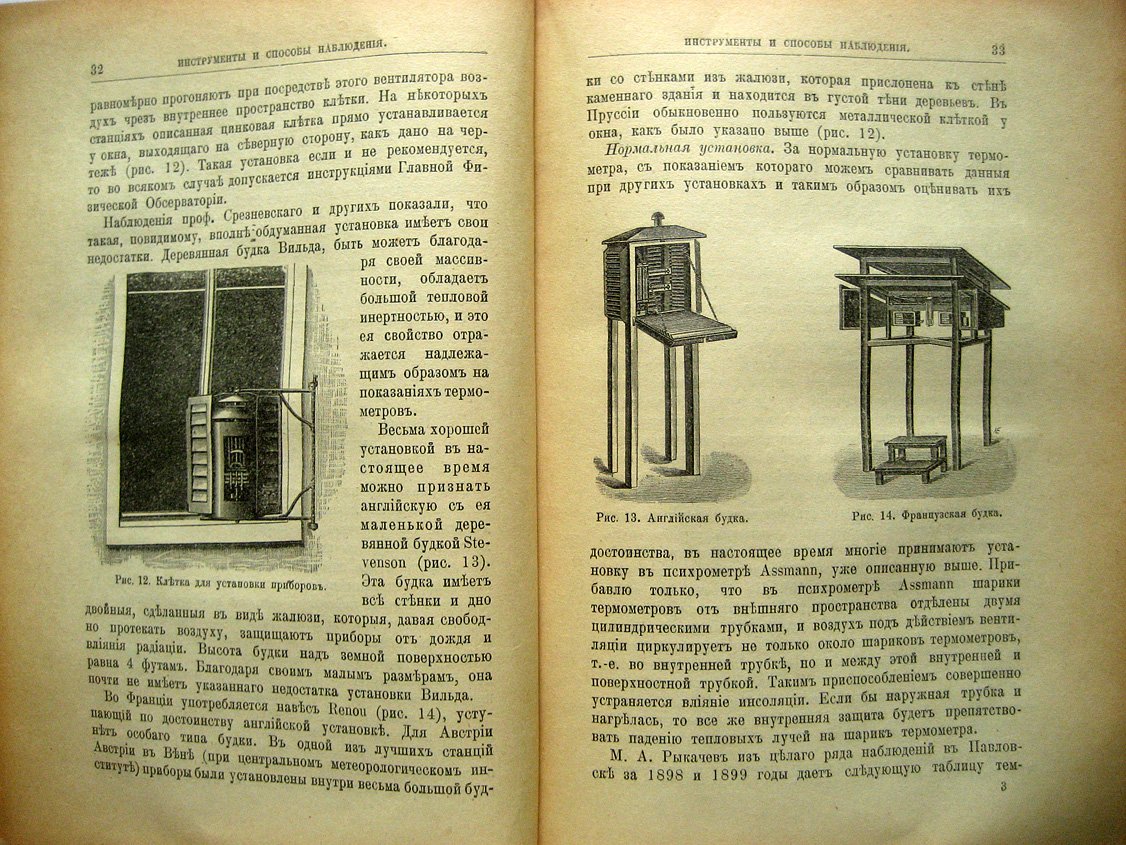 Рахманов Г. Основы метеорологии.