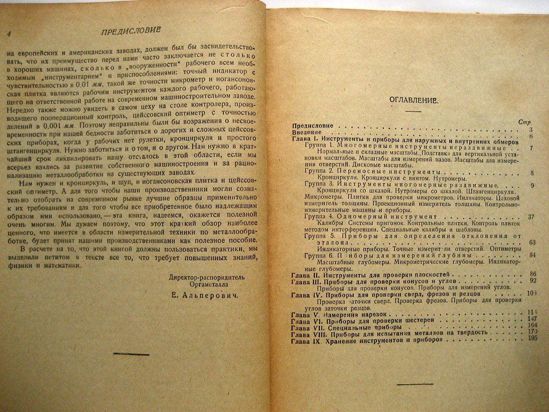 Михайлов И. Контрольно-измерительные инструменты и приборы в машиностроении.