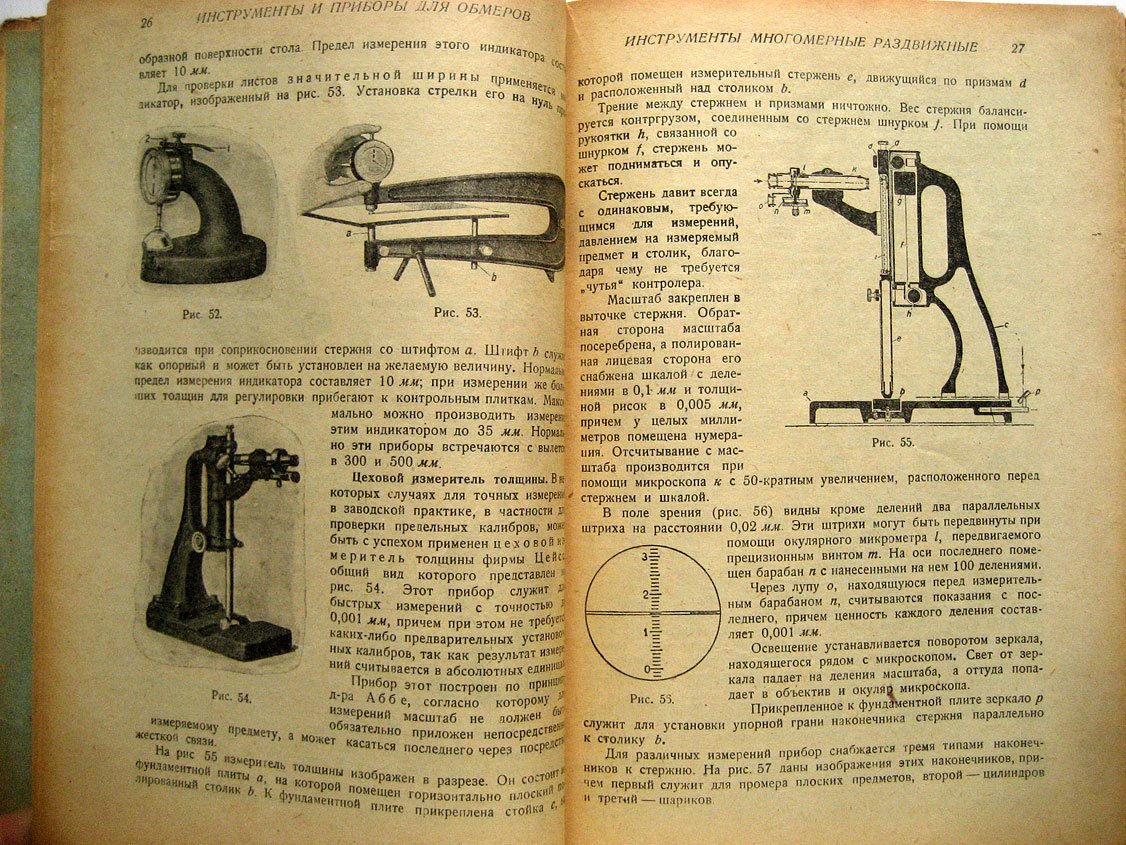 Михайлов И. Контрольно-измерительные инструменты и приборы в машиностроении.