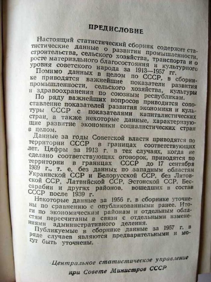 СССР в цифрах.