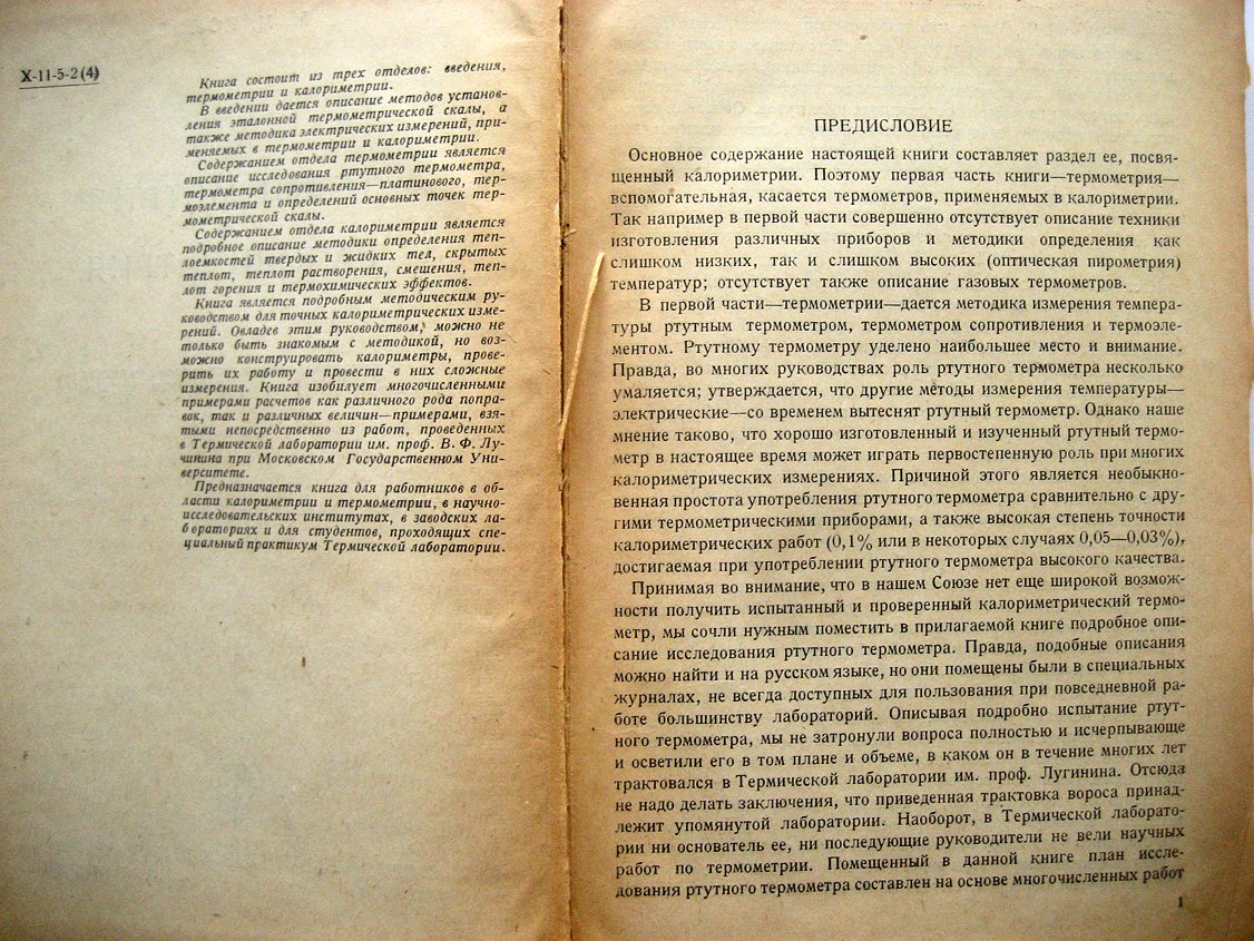 Попов М. Термометрия и калориметрия.