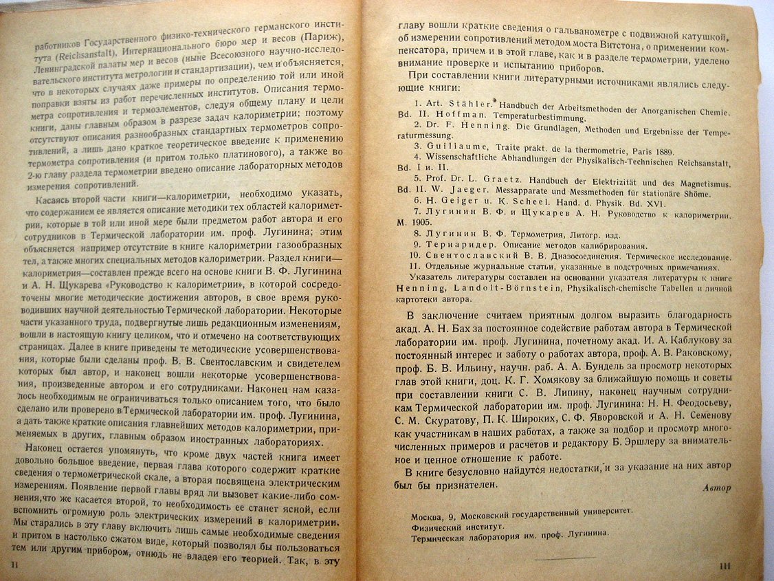 Попов М. Термометрия и калориметрия.