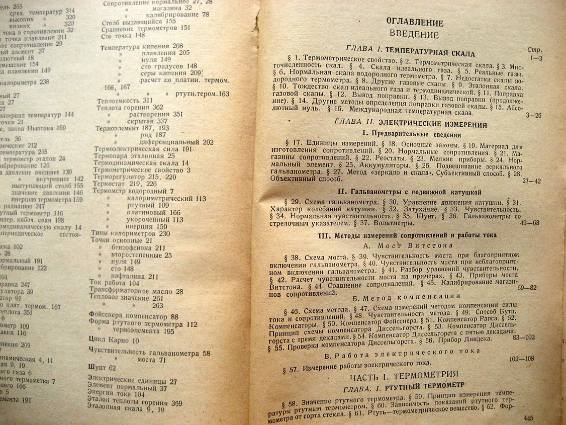 Попов М. Термометрия и калориметрия.