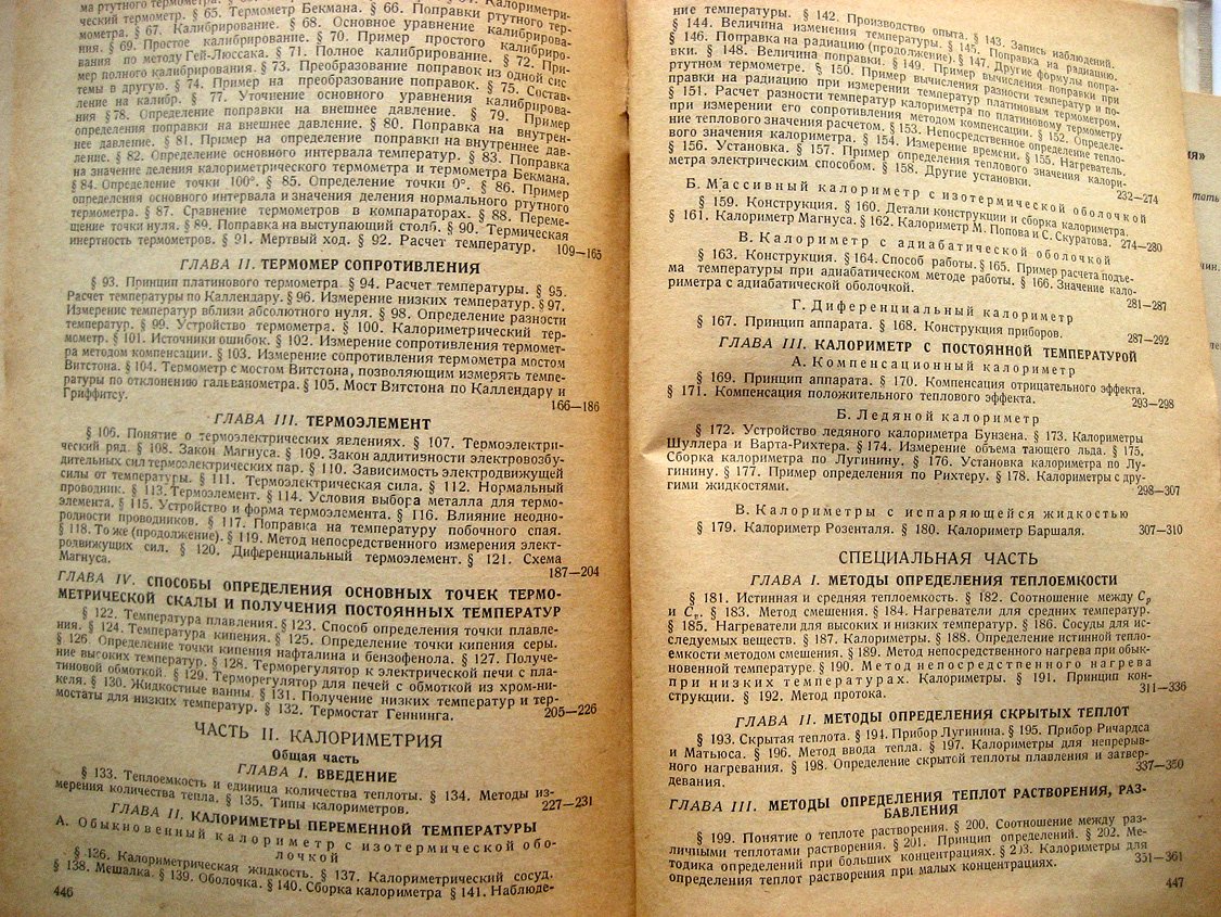 Попов М. Термометрия и калориметрия.