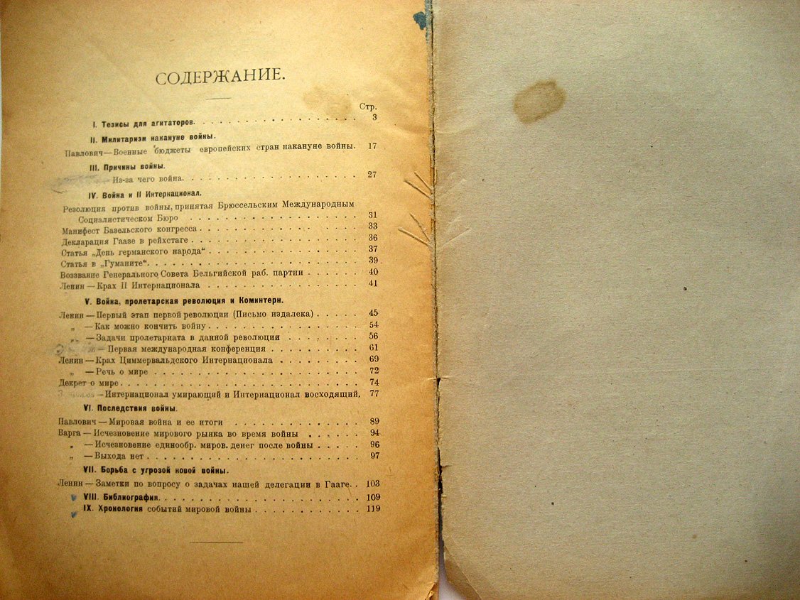 Десятилетие Мировой войны (материалы для агитаторов).