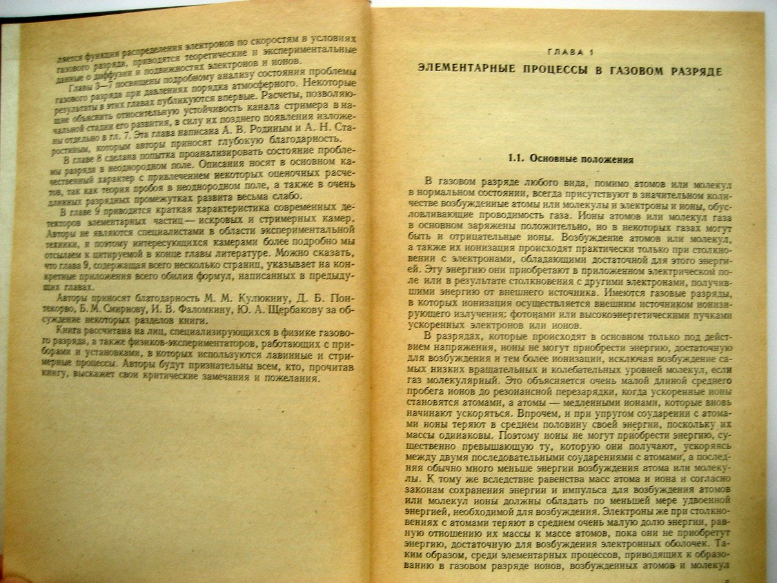 Лозанский Э., Фирсов О. Теория искры.
