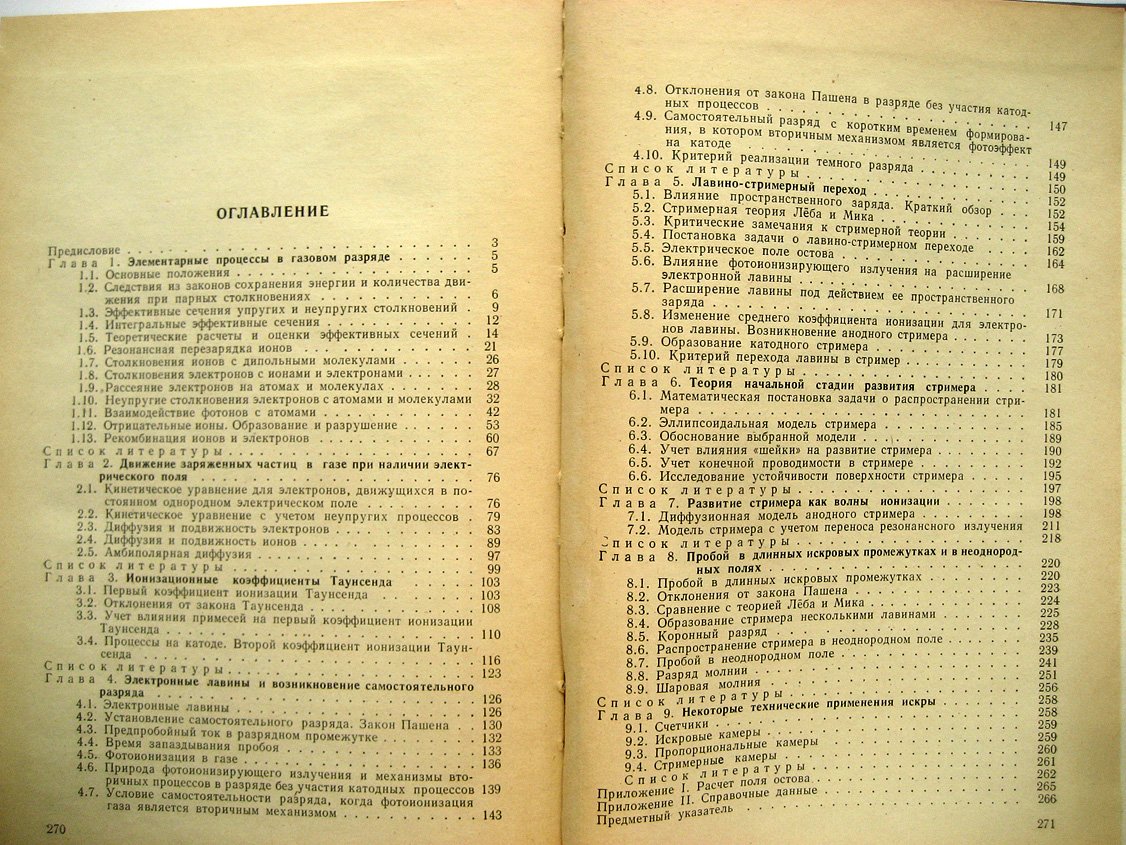 Лозанский Э., Фирсов О. Теория искры.