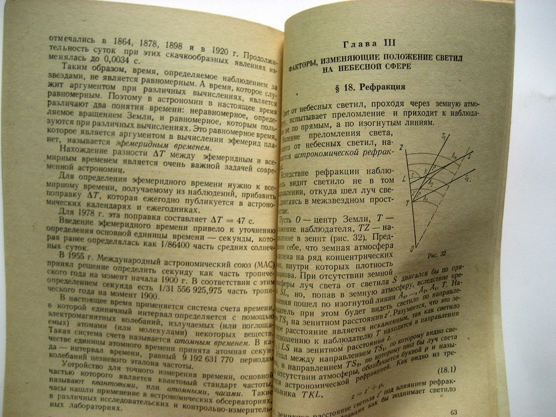 Ильевский И. Сферическая астрономия.