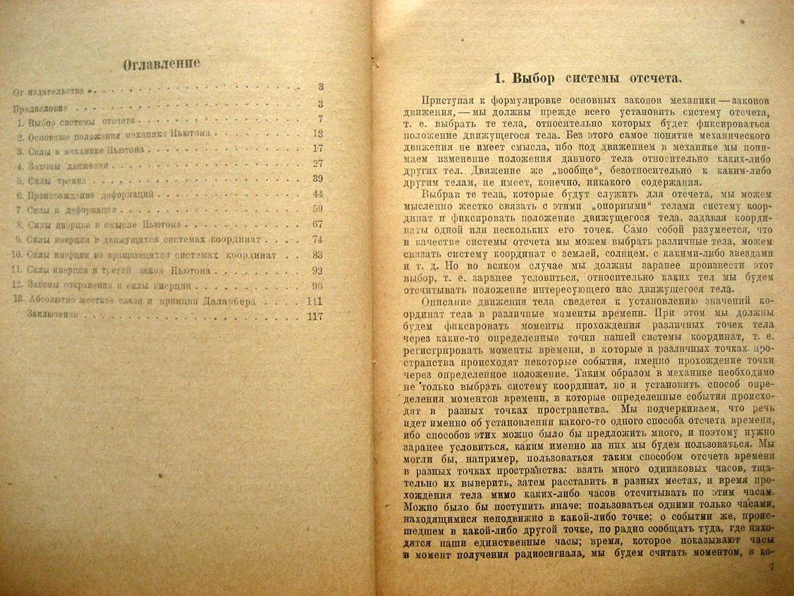 Хайкин С. Что такое силы инерции. Физическое введение в механику