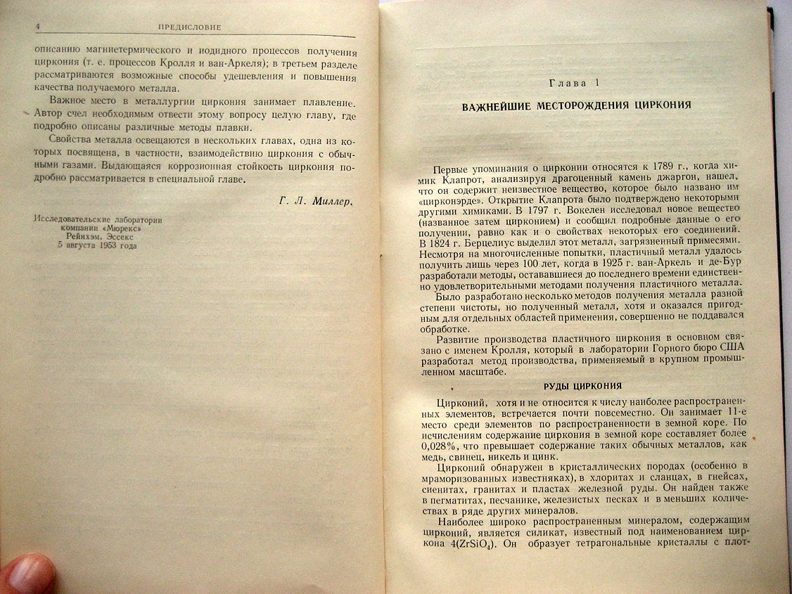 Миллер Г. Цирконий.