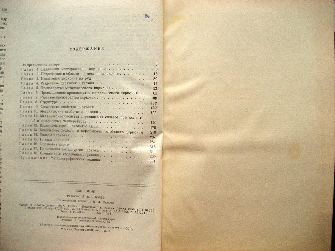 Миллер Г. Цирконий.