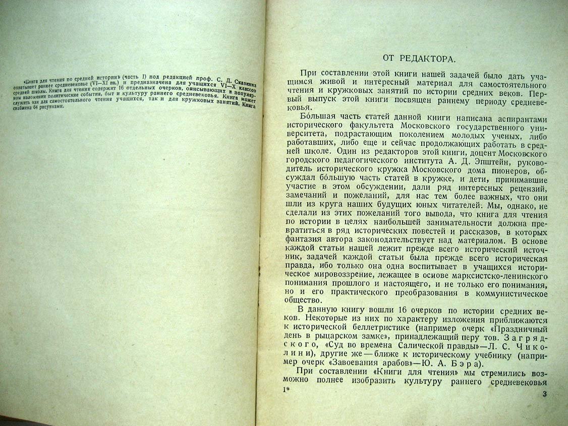 Книга для чтения по истории средних веков. Часть 1. Раннее Средневековье