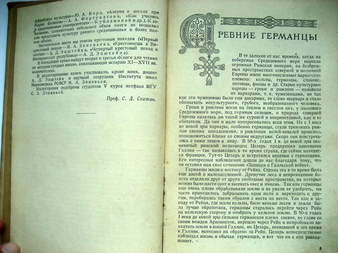 Книга для чтения по истории средних веков. Часть 1. Раннее Средневековье