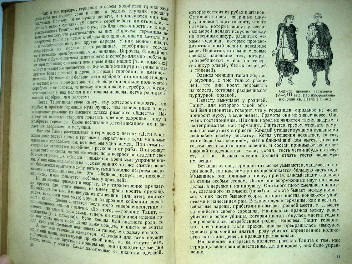 Книга для чтения по истории средних веков. Часть 1. Раннее Средневековье
