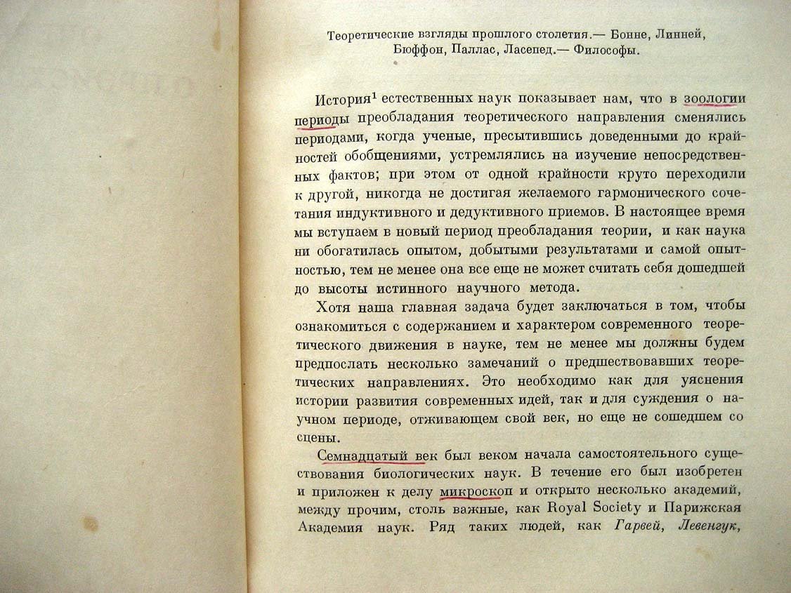 Мечников И. Избранные биологические произведения.