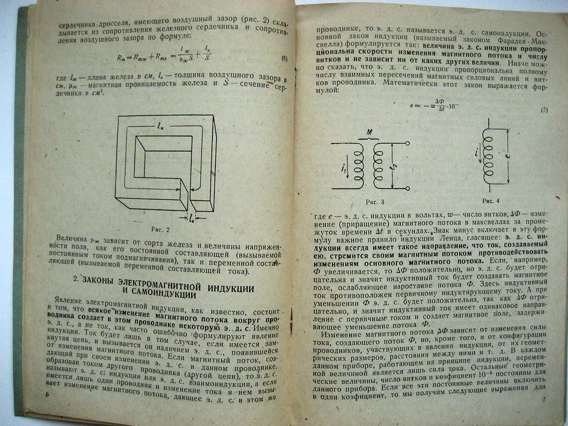 Жеребцов И. Магнетизм, электромагнитная индукция, экранирование