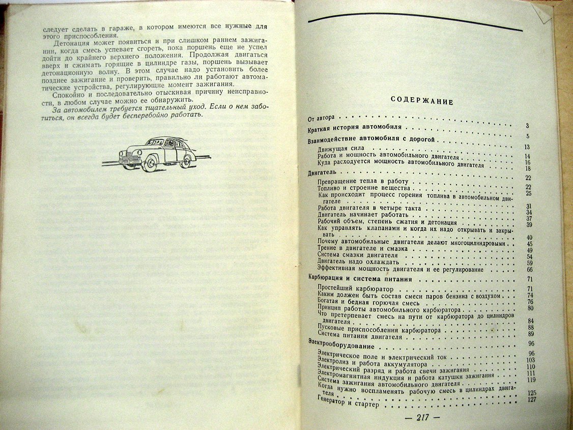 Гольд Б. Как работает автомобиль.