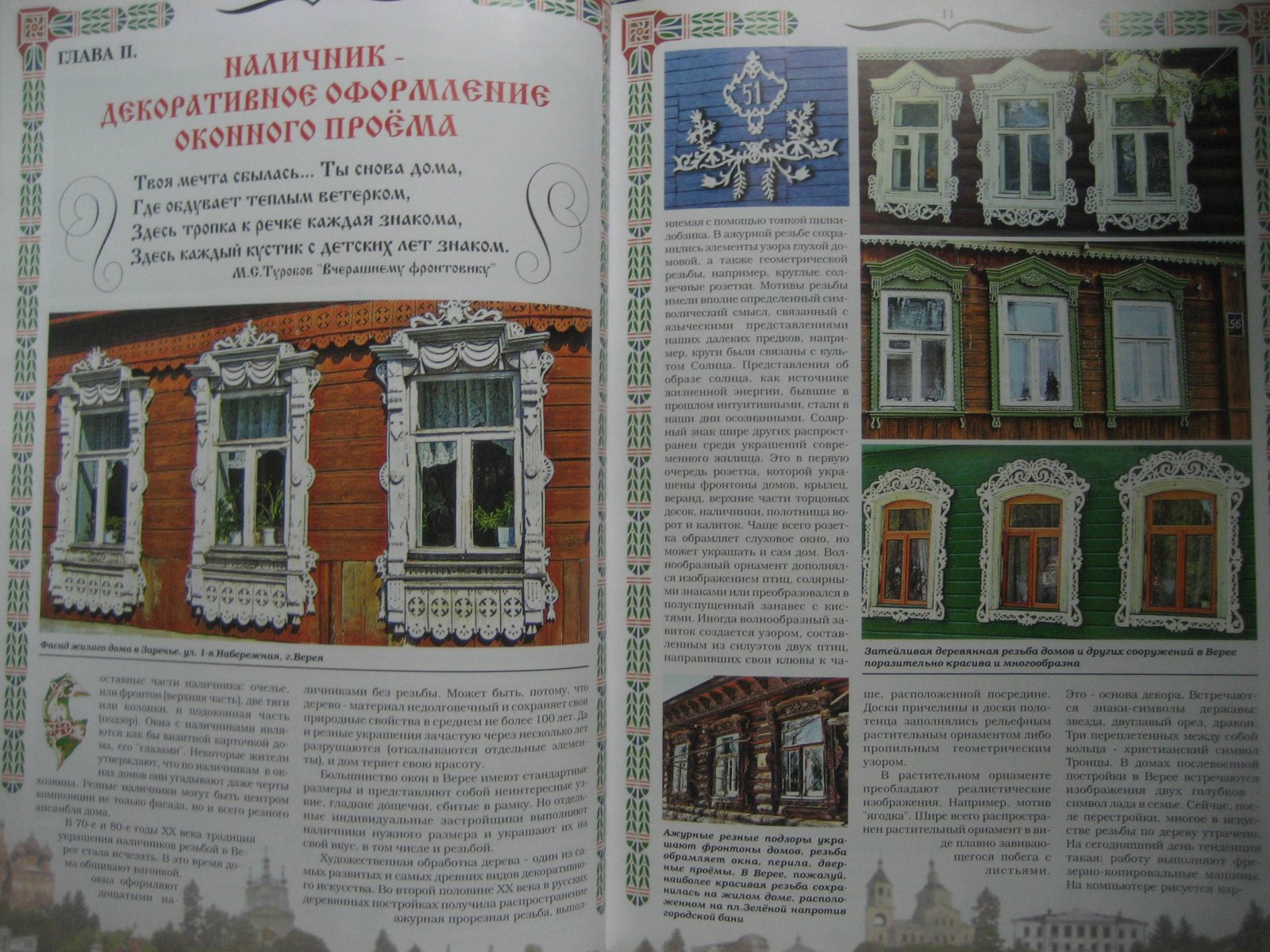 Комаровский Ю., Комаровская И. Верея. Культурные традиции и современность
