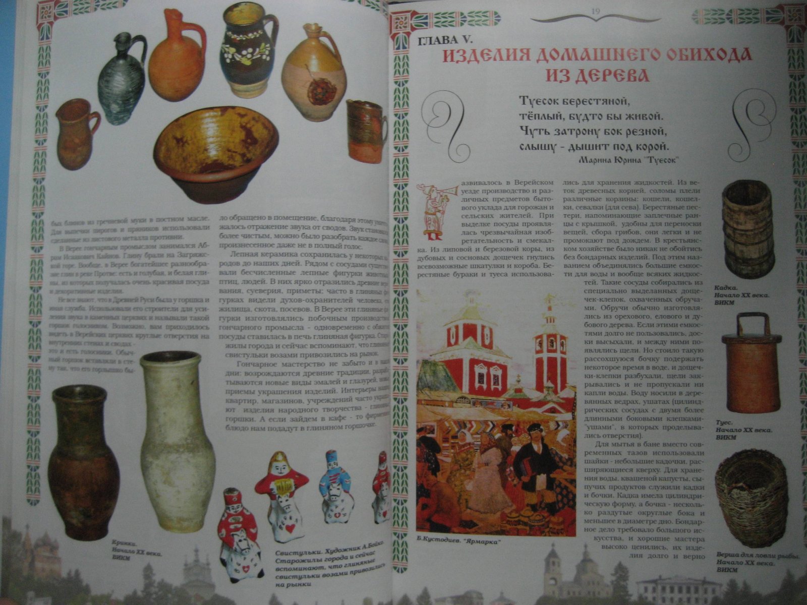 Комаровский Ю., Комаровская И. Верея. Культурные традиции и современность