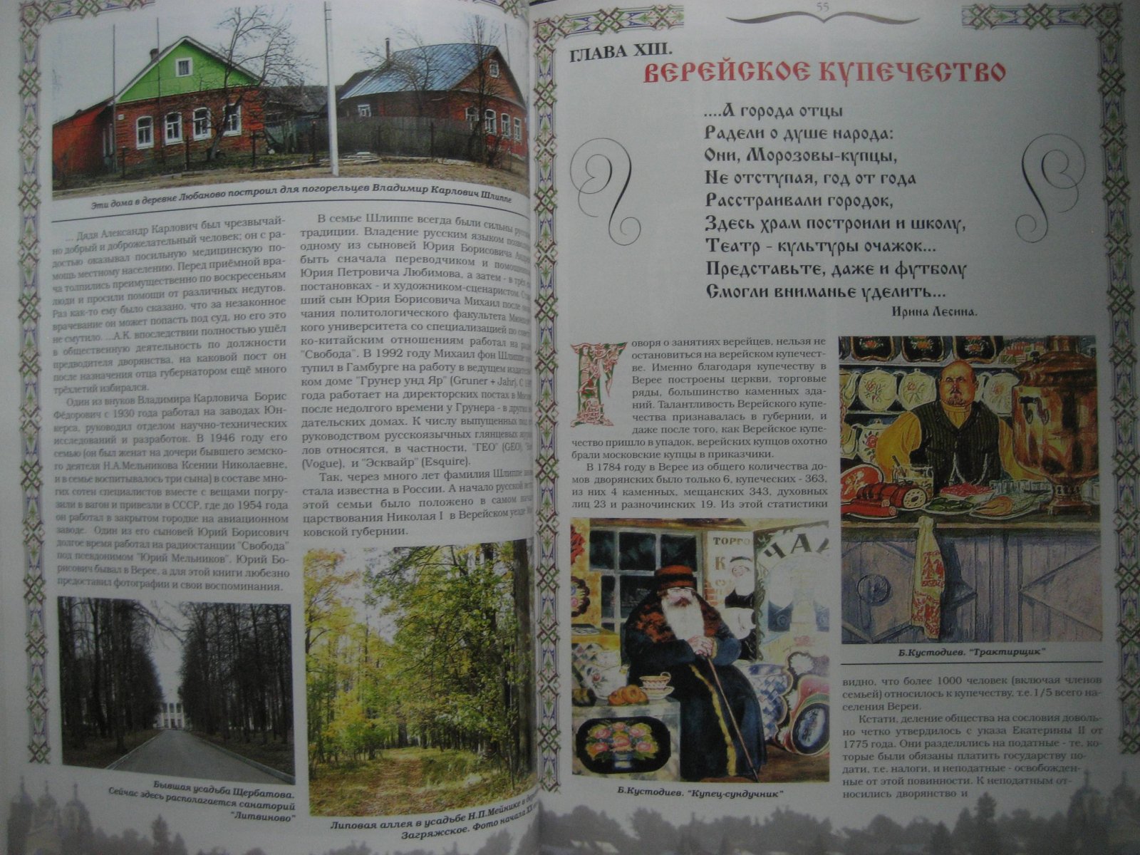 Комаровский Ю., Комаровская И. Верея. Культурные традиции и современность