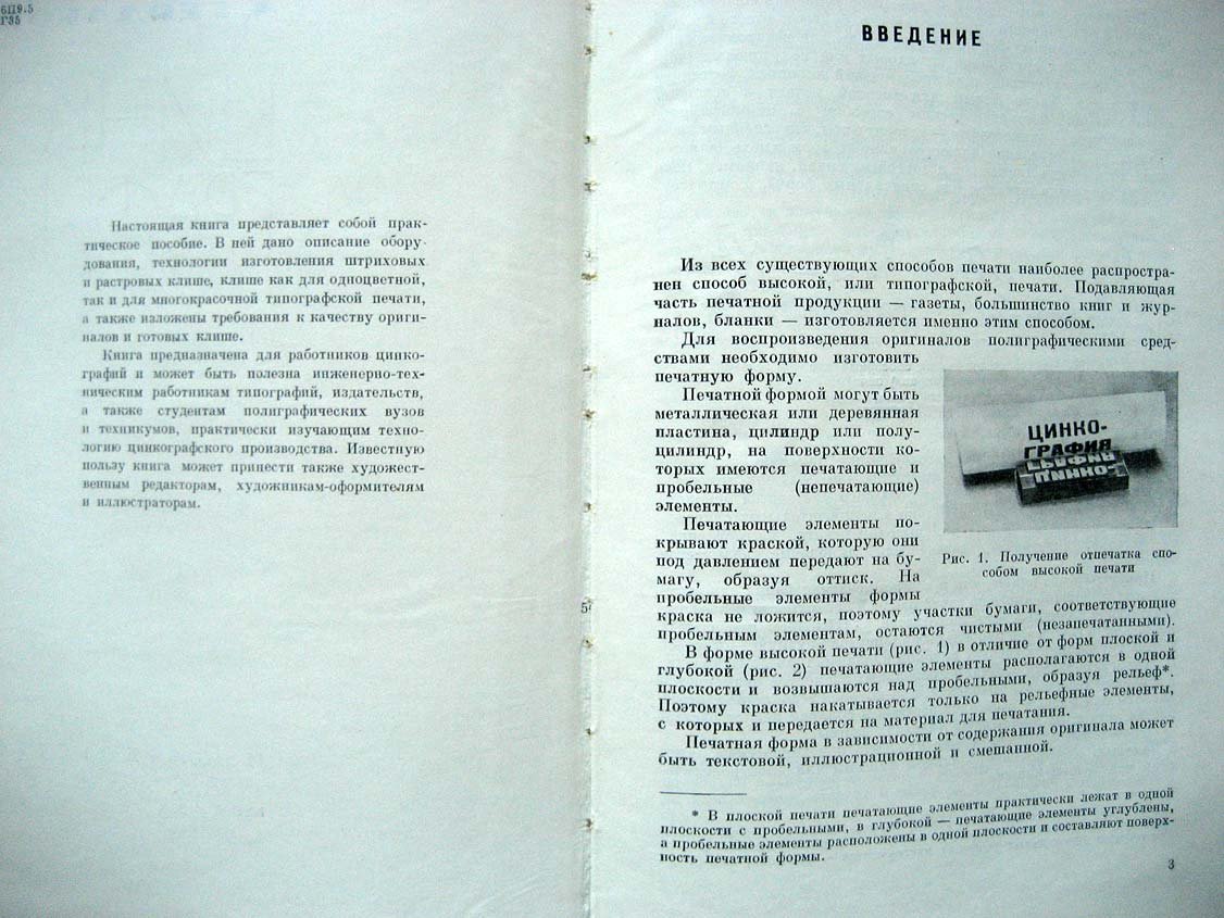 Геодаков А. Цинкография.