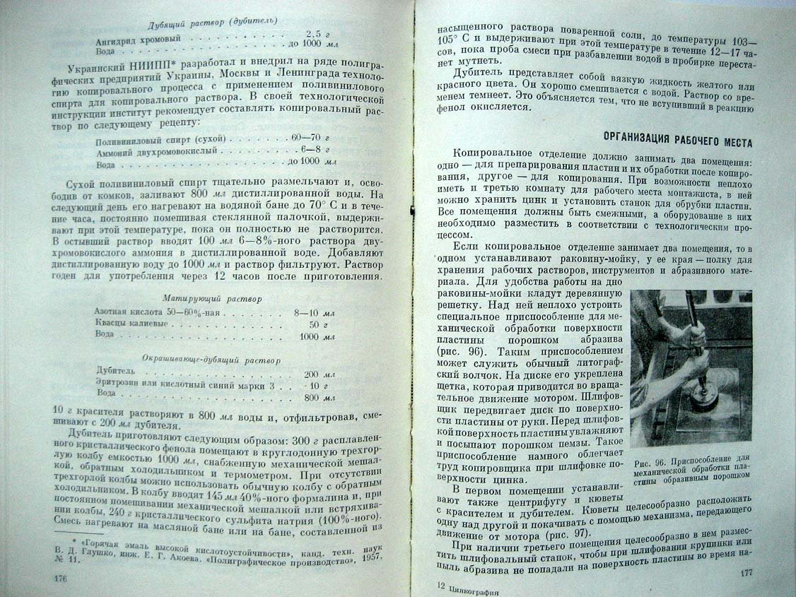 Геодаков А. Цинкография.
