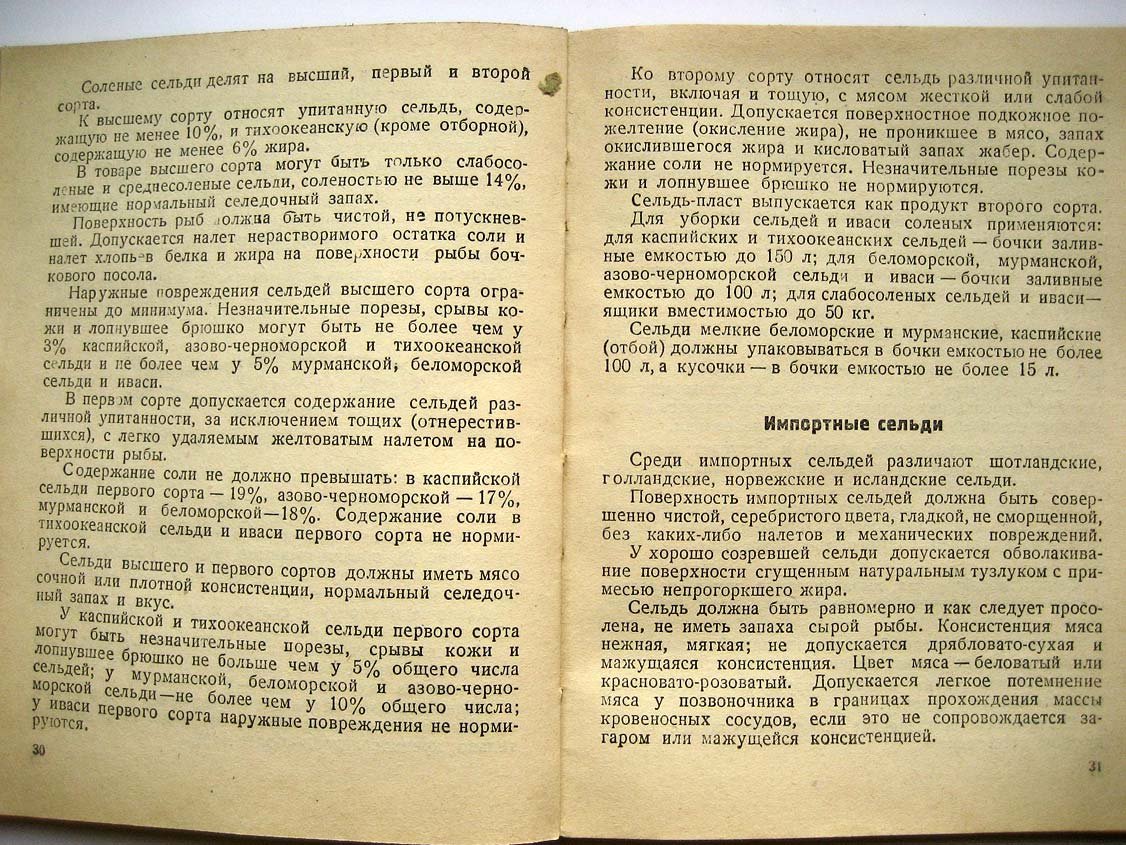 Ракчеев А. Рыбные товары.