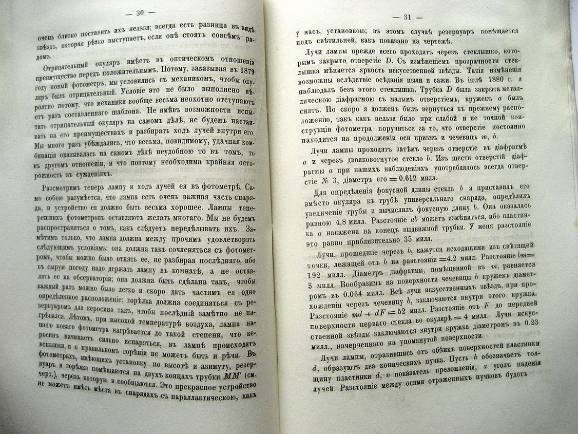 Цераский В. Об определении блеска белых звезд.