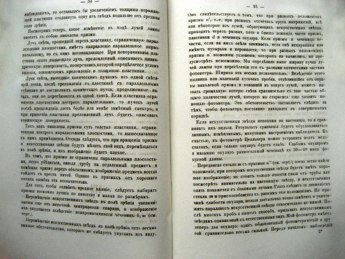Цераский В. Об определении блеска белых звезд.