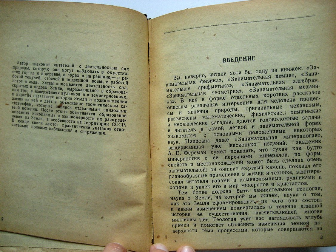 Обручев В. Основы геологии. Популярное изложение
