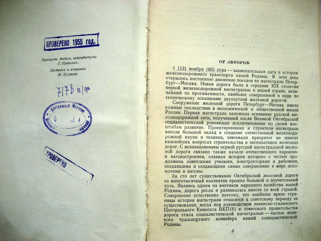 Августынюк А. Первая магистраль.