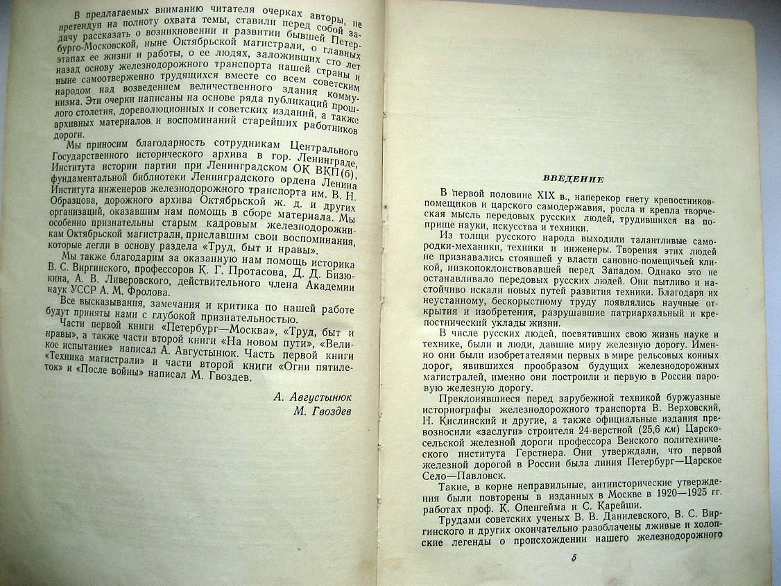 Августынюк А. Первая магистраль.