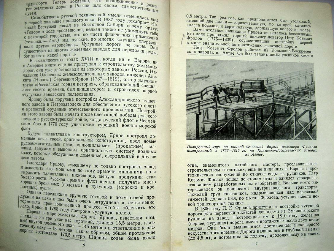 Августынюк А. Первая магистраль.