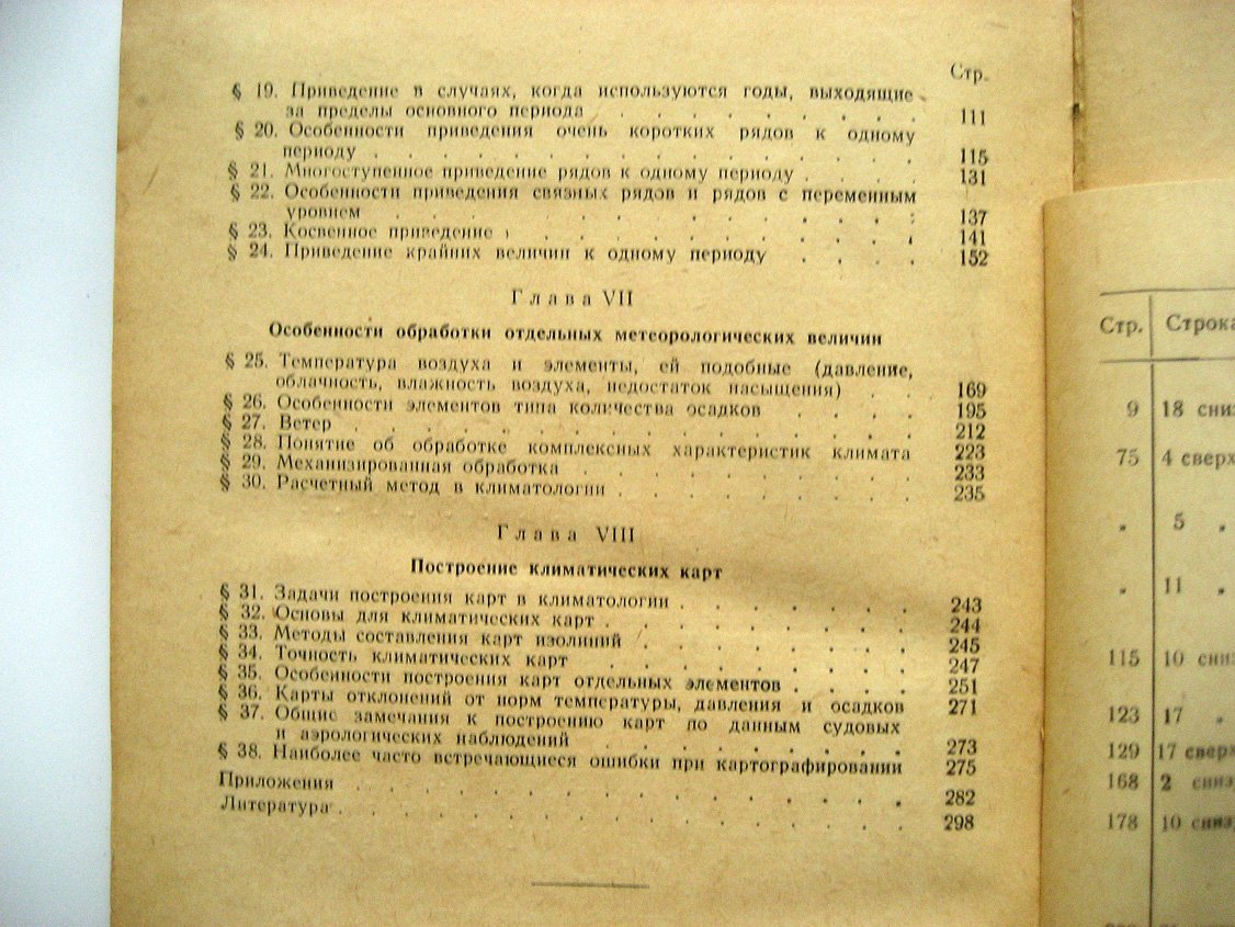 Дроздов О. Основы климатологической обработки метеорологических наблюдений.