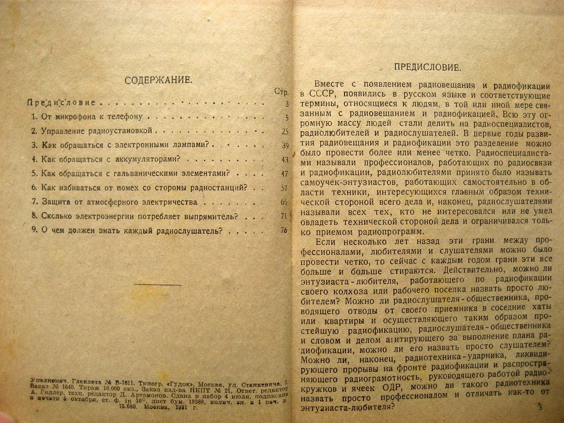 В помощь радиослушателю. Сборник