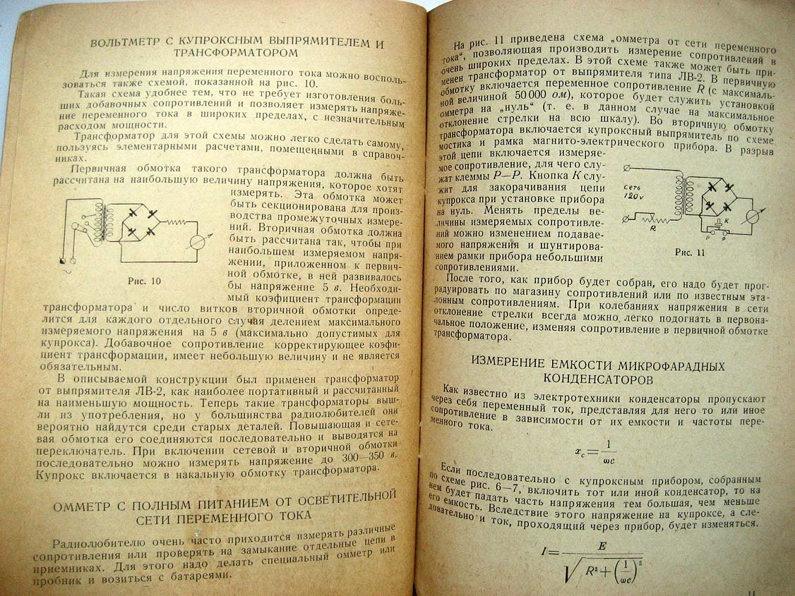 Енютин В. Любительский купроксный прибор переменного тока.